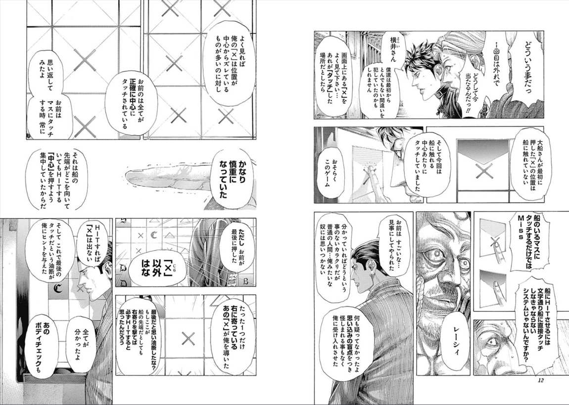 Usogui - Chapter VOLUME_29 - Page 8
